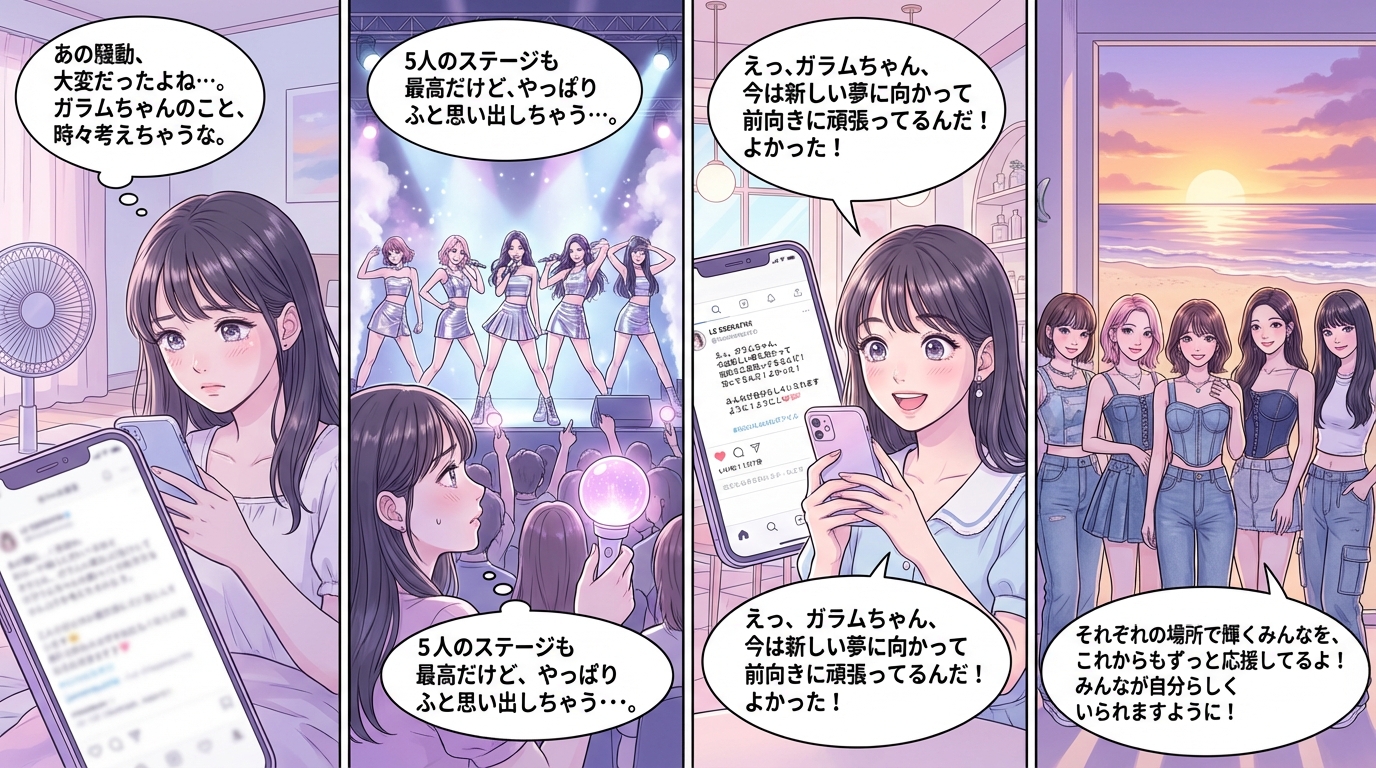 まとめ：元ルセラフィム・ガラムの現在は自分らしい道を歩んでいる